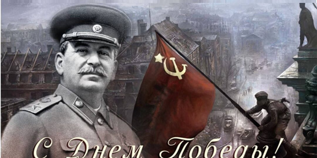 И снова Сталин... Привет из 1986 года! Тексту ровно 40 лет!