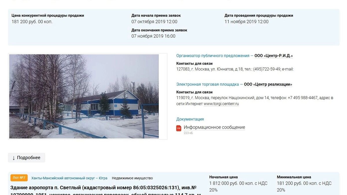   https://gazpromnoncoreassets.ru/auction/2153-prodazha-zdanija-aehroporta-v-p-svetlyi-khmao-jugra/