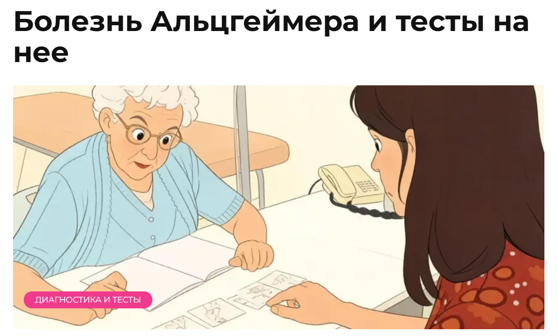 тесты на болезнь Альцгеймера можно начать сделать в домашних условиях