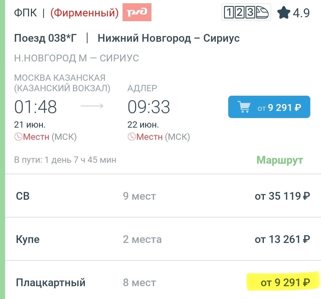скриншот с телефона, стоимость 9291 р