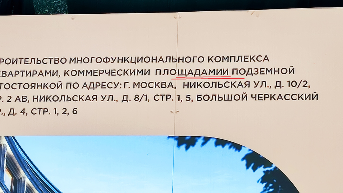 Москва Никольская улица