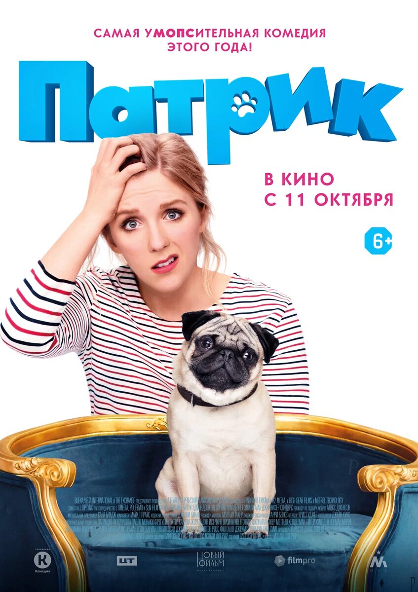 Постер фильма "Патрик" (2018) Источник изображения: КиноПоиск