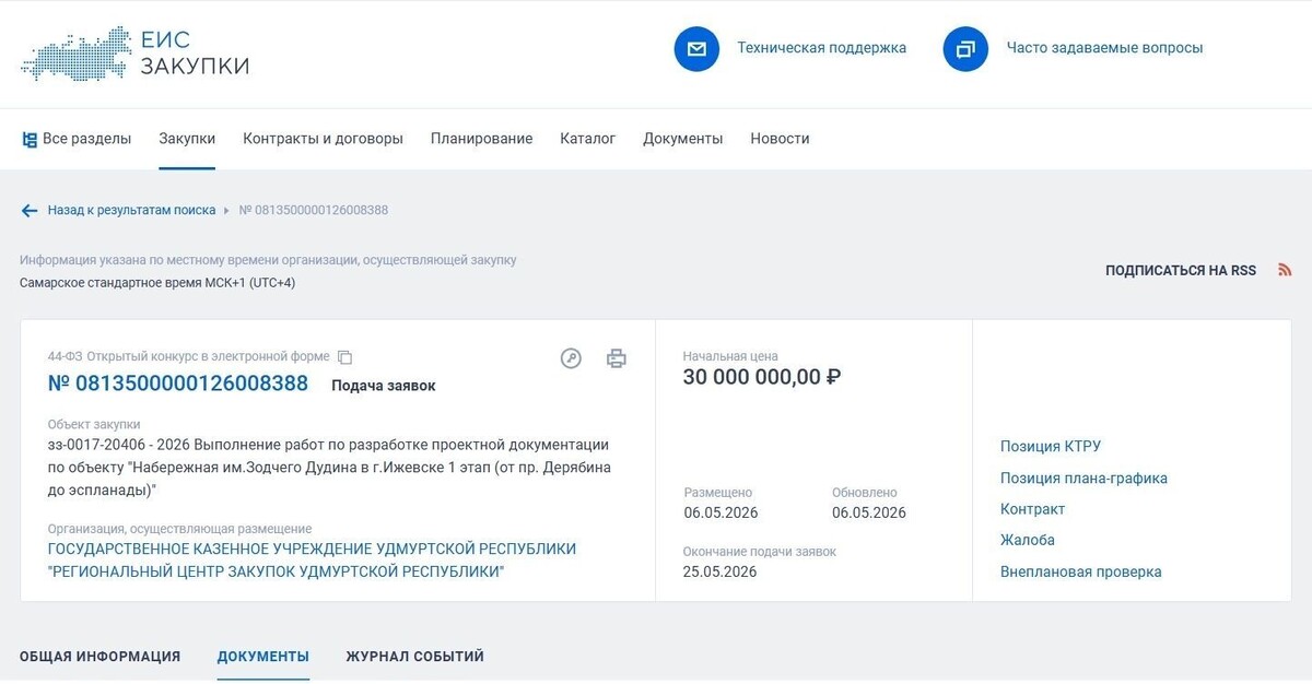   скриншот/zakupki.gov.ru