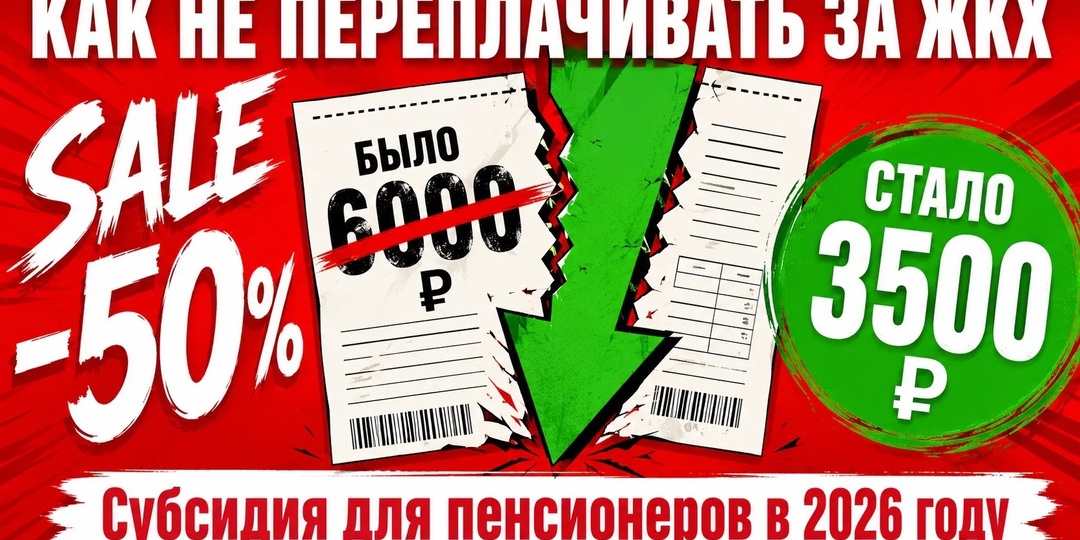 «Платили 6 000, стали 3 500». Как пенсионеру оформить субсидию на ЖКХ и компенсацию за капремонт в 2026