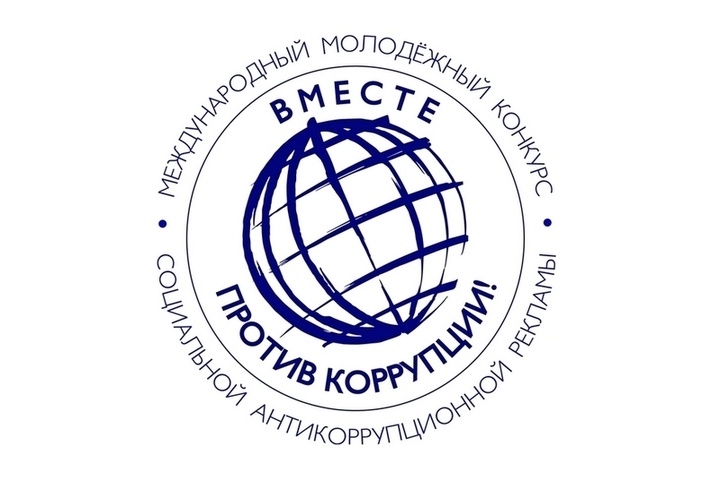Пензенская прокуратура приглашает молодежь к участию в антикоррупционном конкурсе