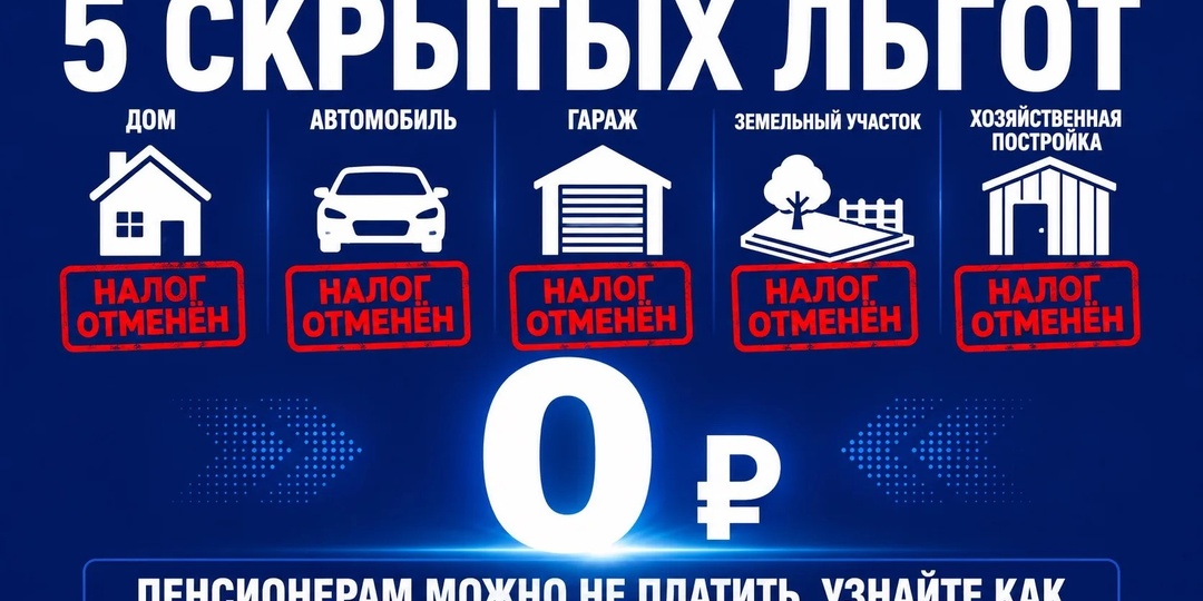 5 льгот, о которых молчат. Как пенсионеру сэкономить на налогах и капремонте до 50 000 рублей в год