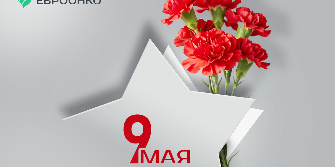 С Днем Победы!