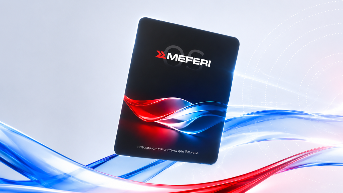 MEFERI OS - отечественная программная платформа