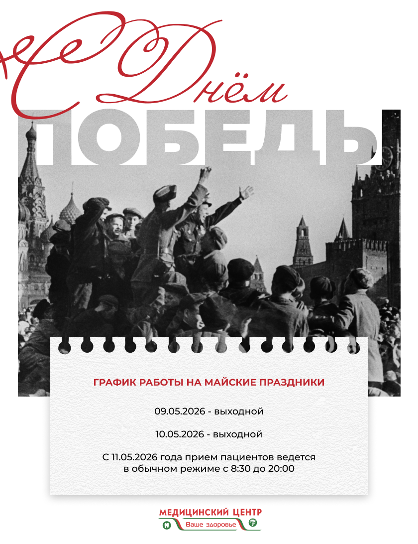 С Днём Победы!