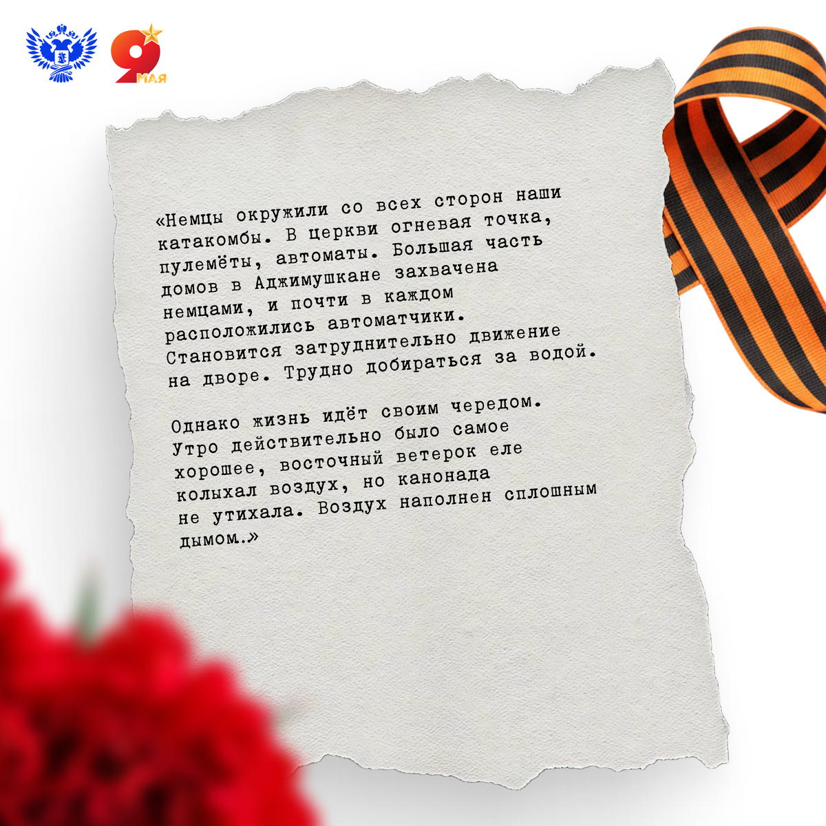 Фрагмент из дневника младшего лейтенанта А.И. Трофименко

16 мая 1942 г.
