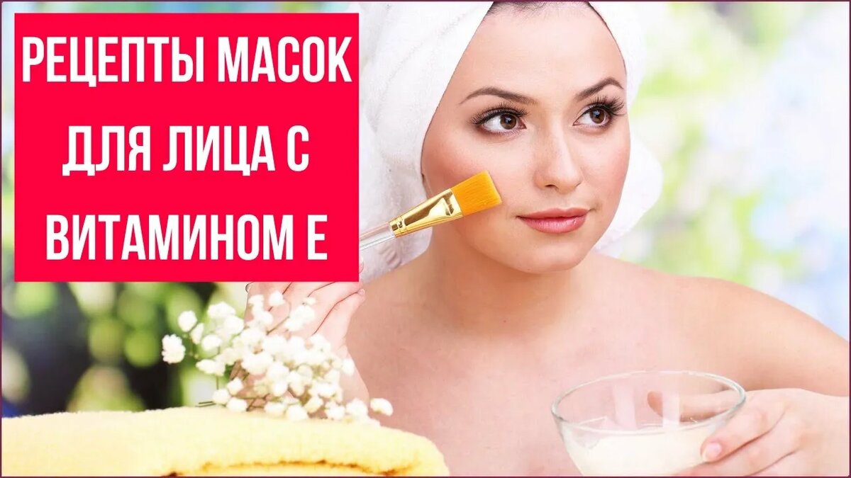Маски для лица с маслами и витаминами А, Е
