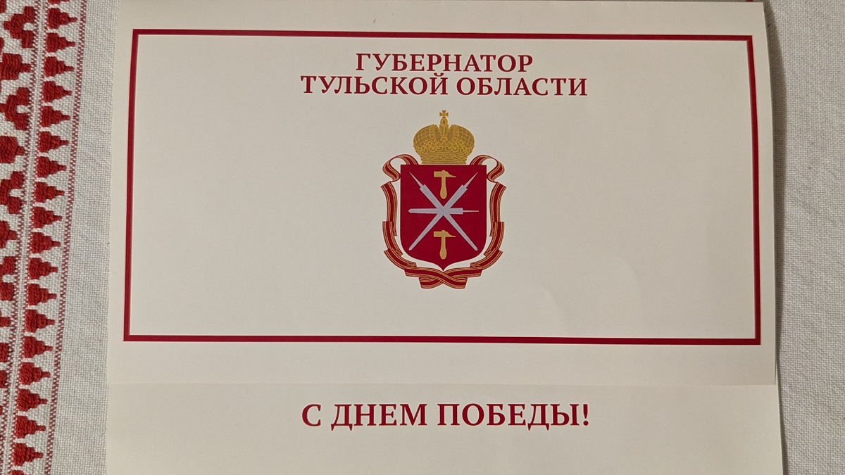 Маме пришла такая открытка от Губернатора