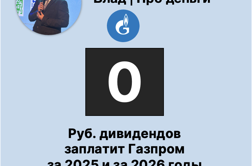 Обзор Газпрома — идеи нет ДАЖЕ при текущих ценах на нефть и газ!