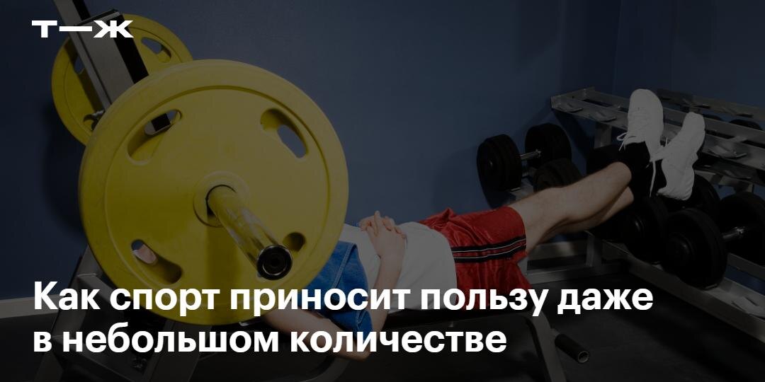 Многие воспринимают физическую активность как что-то масштабное