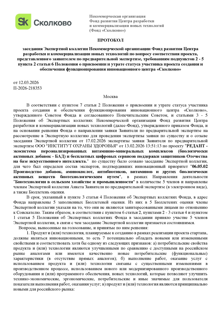 Протокол Сколково (лист 1)