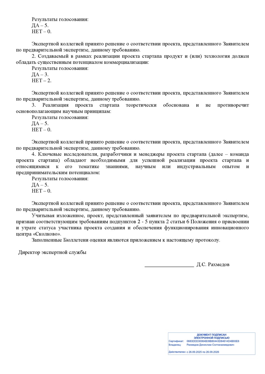 Протокол Сколково (лист 2)