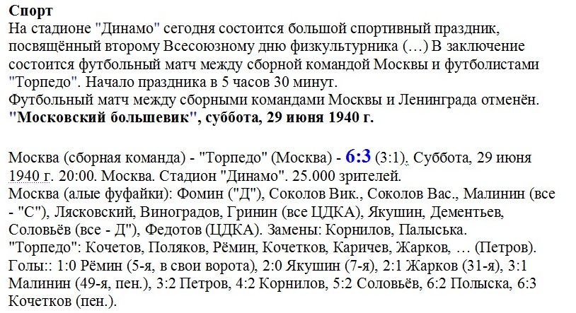 "Московский большевик", суббота, 29 июня 1940 г. См. https://torpedom.ru/gb/comments.php?id=180011&n=27 (Yiscar Пятница, 11 Сентября 2009 12:20) с уточнениями и дополнениями автора ИстАрх.
