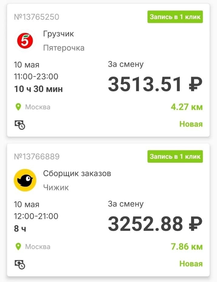 Примеры срочных вакансий грузчика и сборщика в Москве на эти выходные