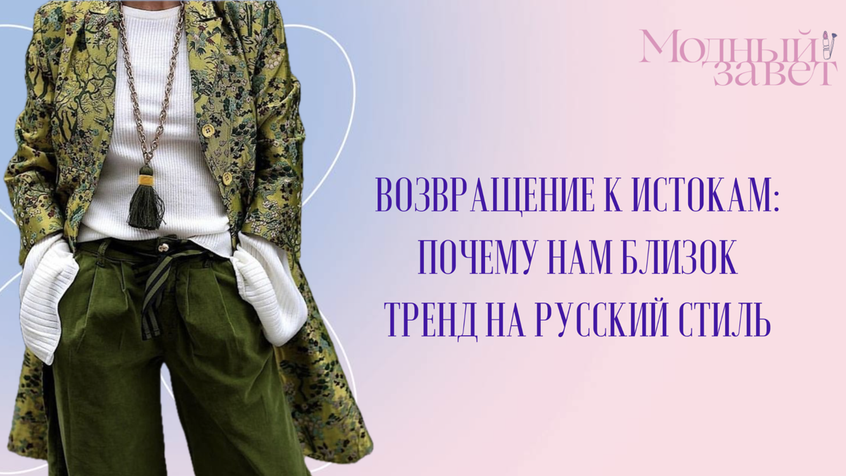 Фото канала Модный завет