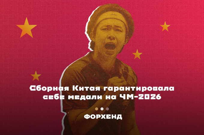 Ван Чуцинь помог своей сборной одержать важную победу над сборной Кореи (коллаж автора).
