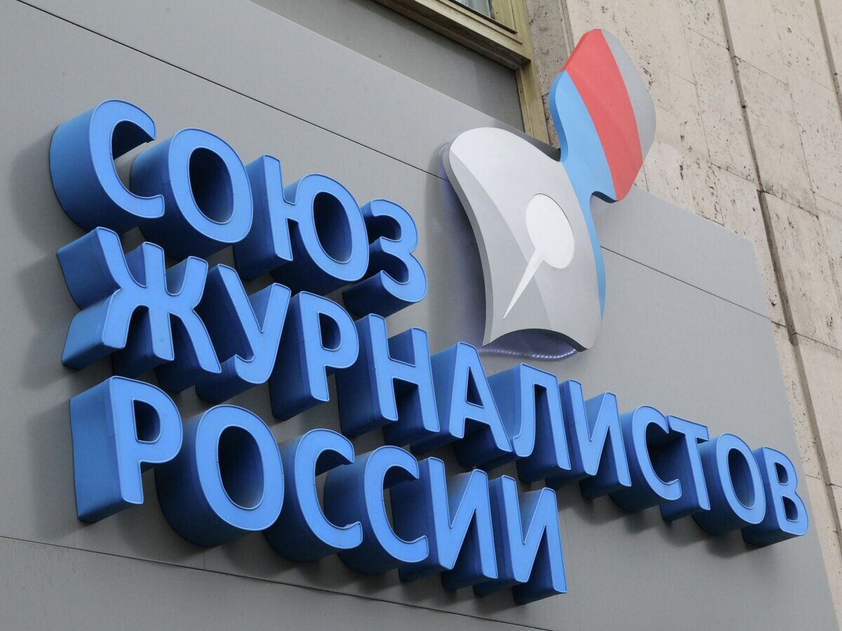    Офис общероссийской общественной организации "Союз журналистов России" на Зубовском бульваре | © РИА Новости / Владимир Федоренко