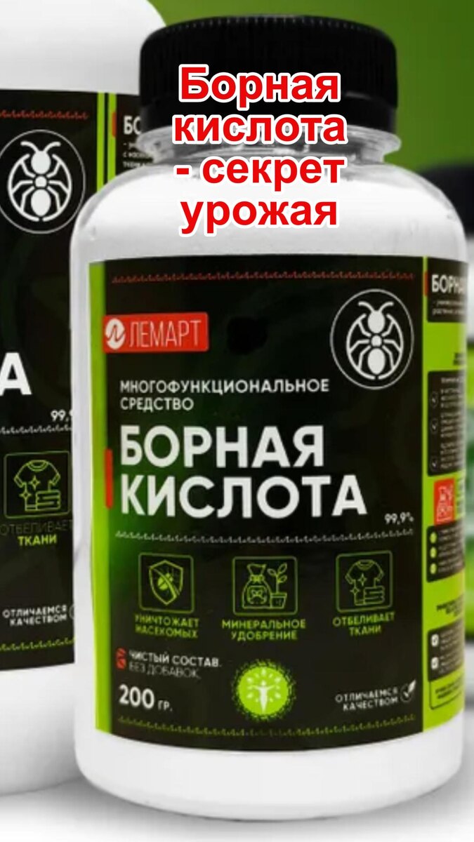 Бор - критически важен для растений. Борная кислота.