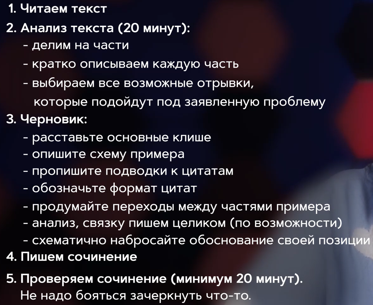 Как писать сочинение на ЕГЭ. 