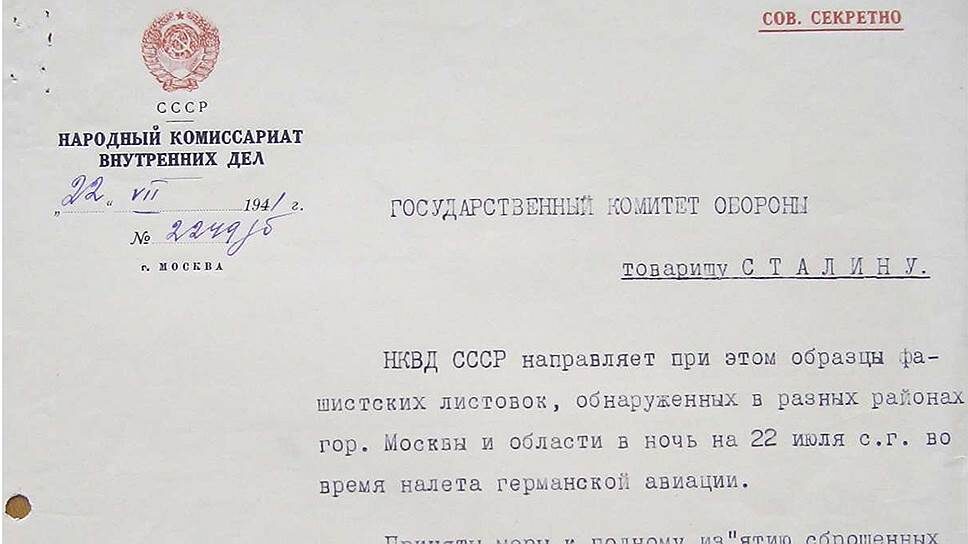 Зато можно добраться до докладных, которыми НКВД отчитывалось об успехах в борьбе с вражескими пропагандистами перед верховным главнокомандующим с первых недель войны