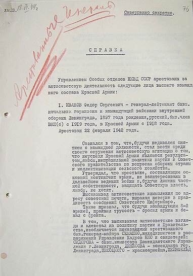 Что касается собственно архивов, то дело сложнее. Принципиальные для понимания событий довоенного и военного периода переписка Сталина с наркомами обороны, членами Военного совета, в частности, Хрущевым и Мехлисом, по-прежнему за семью печатями. Но это почему-то не мешает ценным документам из разных секретных папок время от времени "всплывать" за границей