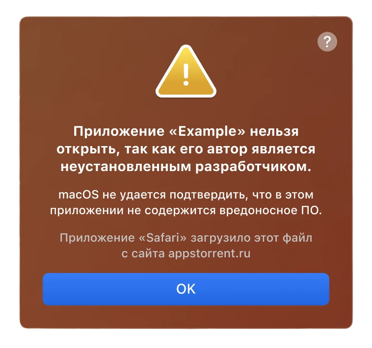 Приложение нельзя открыть, так как его автор является неустановленным разработчиком