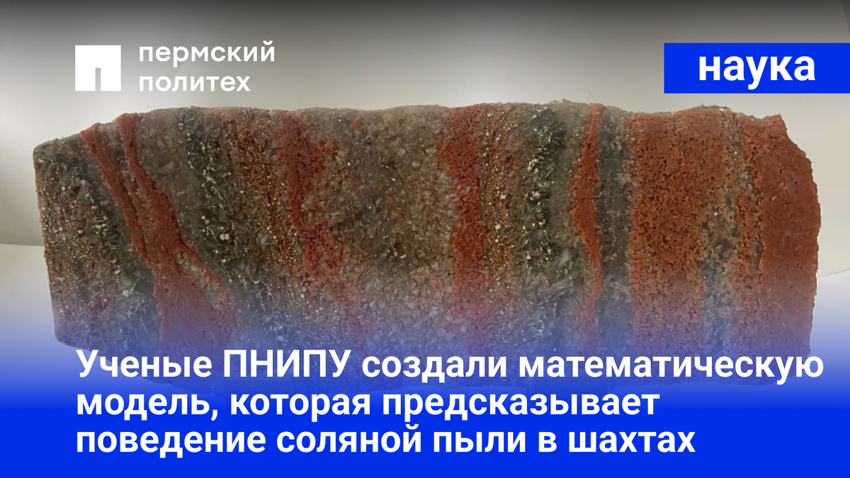 Фото: пресс-служба ПНИПУ