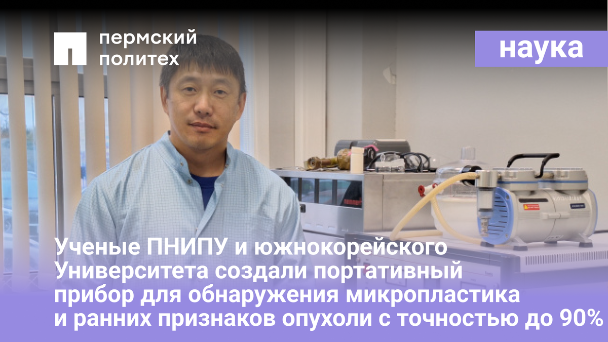 Фото: пресс-служба ПНИПУ. Александр Сюй, профессор кафедры общей физики ПНИПУ, доктор физико-математических наук