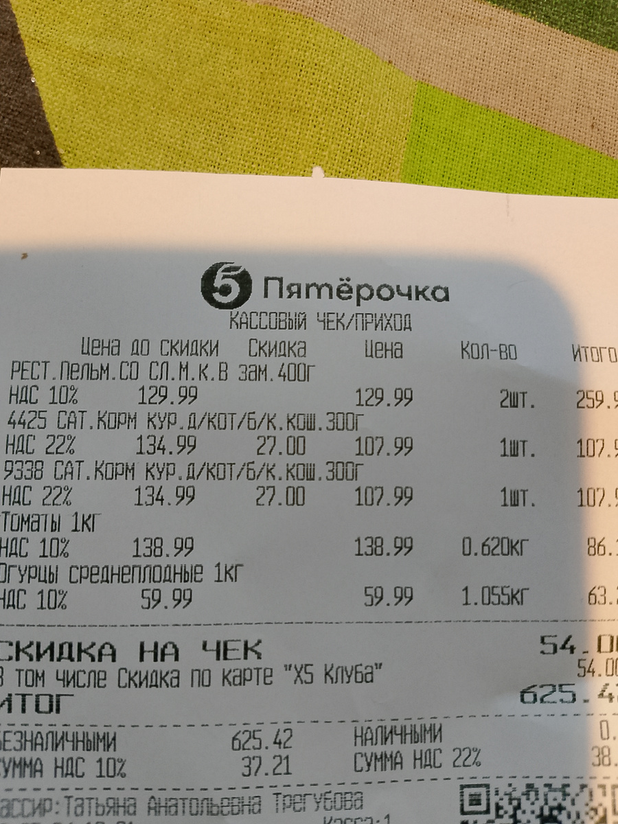 Чек за сегодня