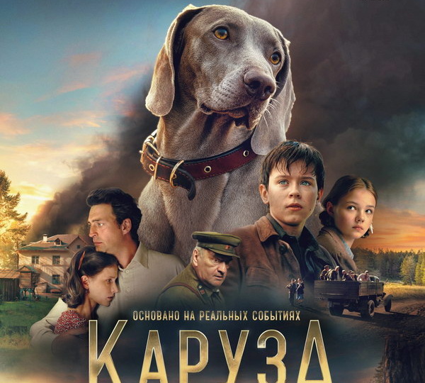 Фильм «Каруза» со Светланой Ивановой и Иваном Колесниковым покажет «Россия»