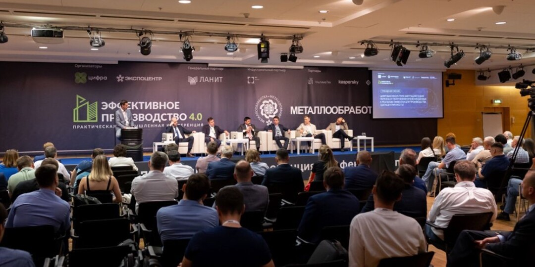 "АВБИС" примет участие в конференции "Эффективное производство 4.0"