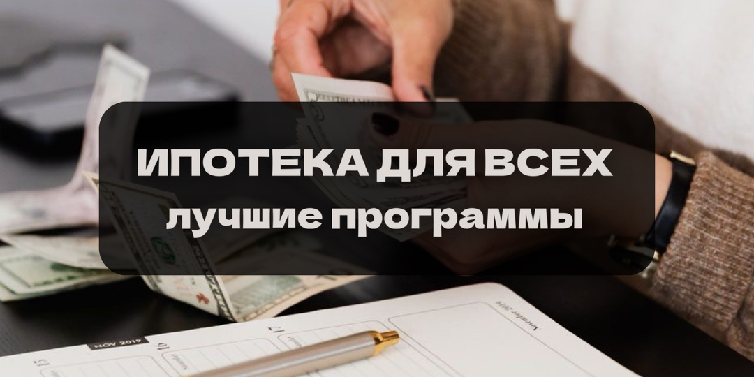Ипотека, с которой каждый сможет купить квартиру