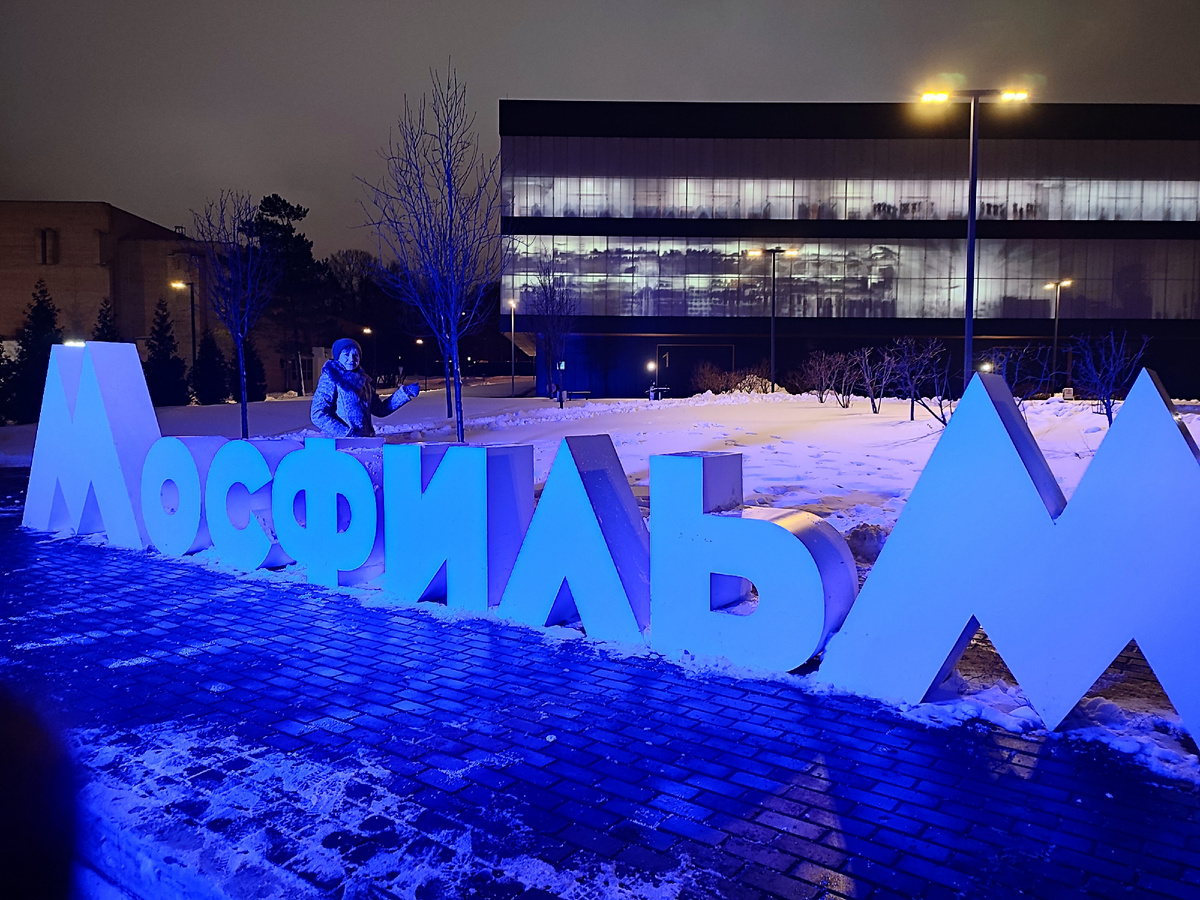 Территория Мосфильма