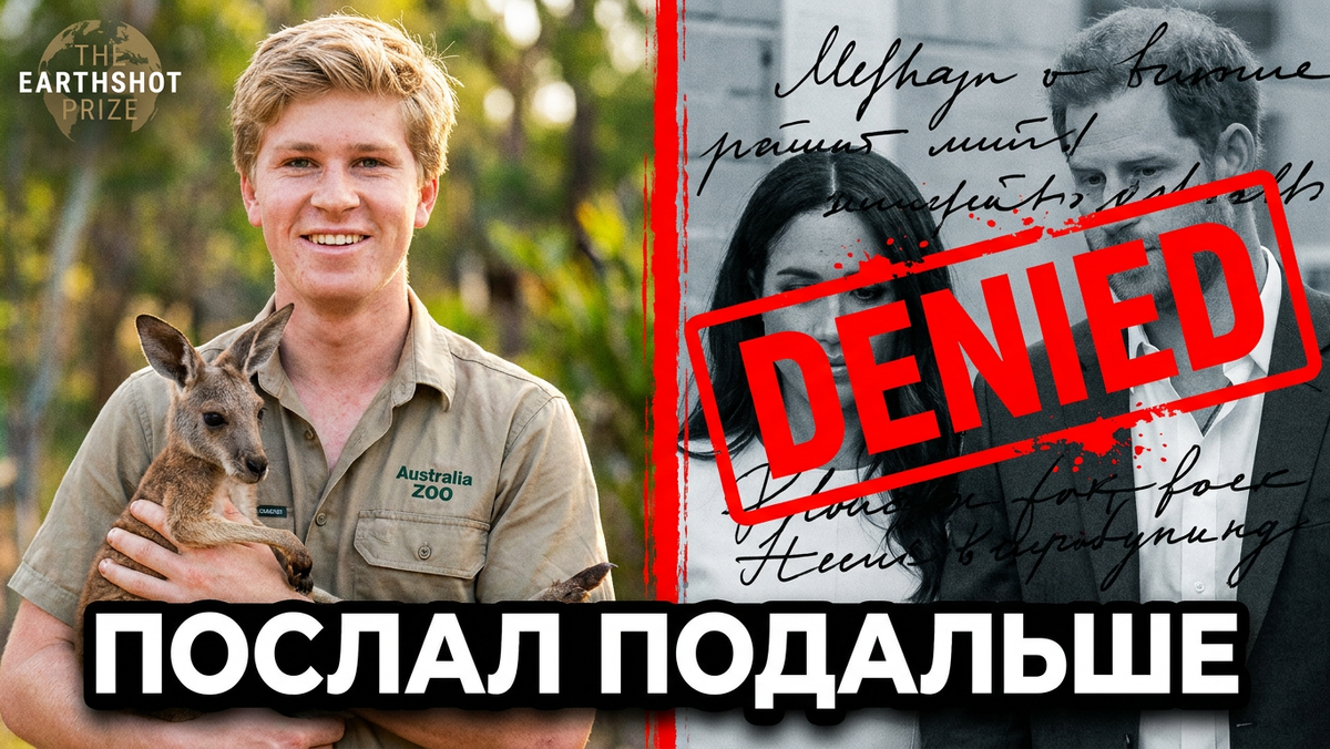 Кенгуру против Сассексов: почему Роберт Ирвин назвал детёныша в честь Уильяма и послал Меган подальше