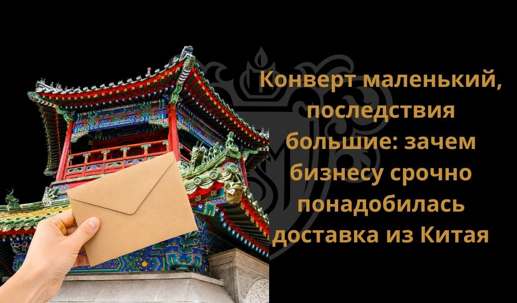 Экспресс-доставка документов из Китая 