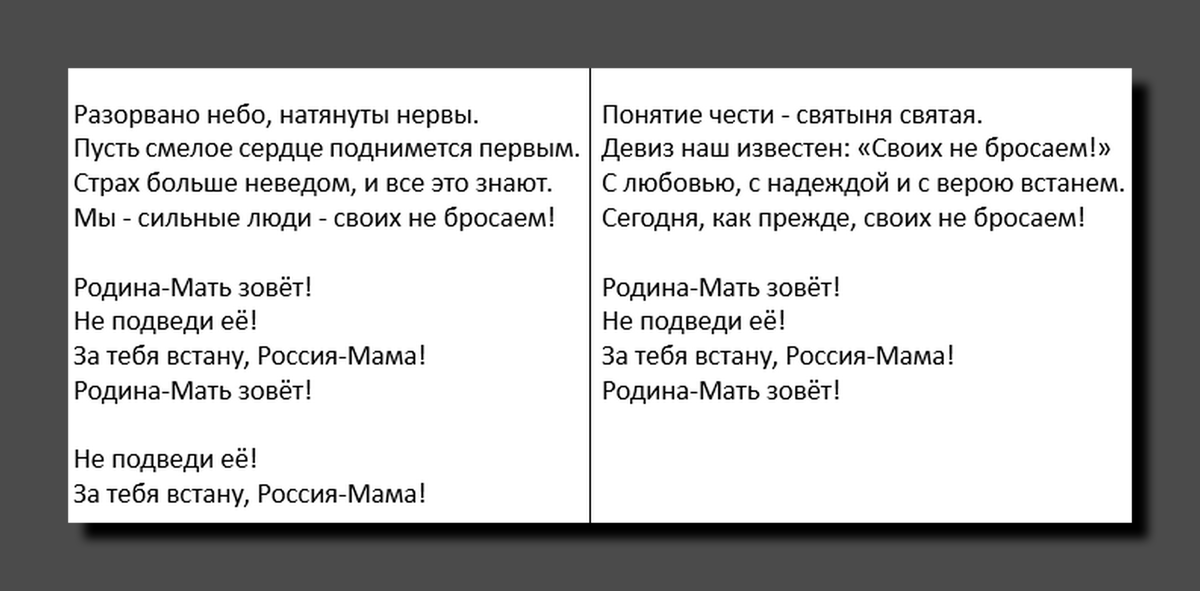 Текст песни «Родина-мать» Григория Лепса