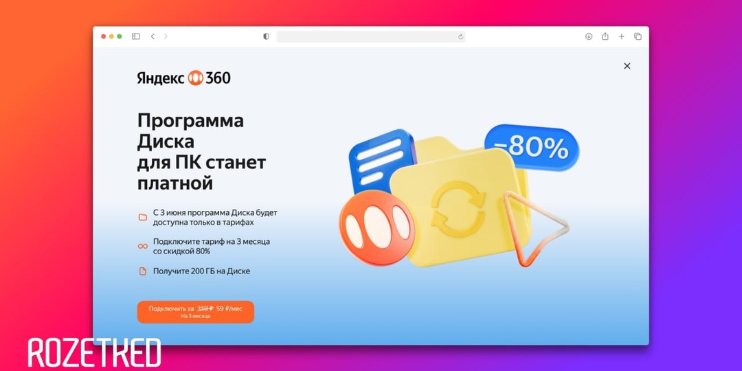 «Яндекс Диск» станет платным