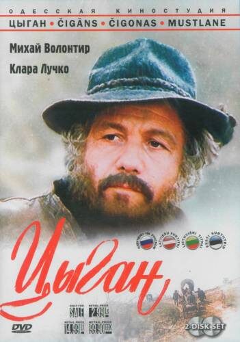 «Цыган» (сериал) 1979 г., мелодрама, СССР