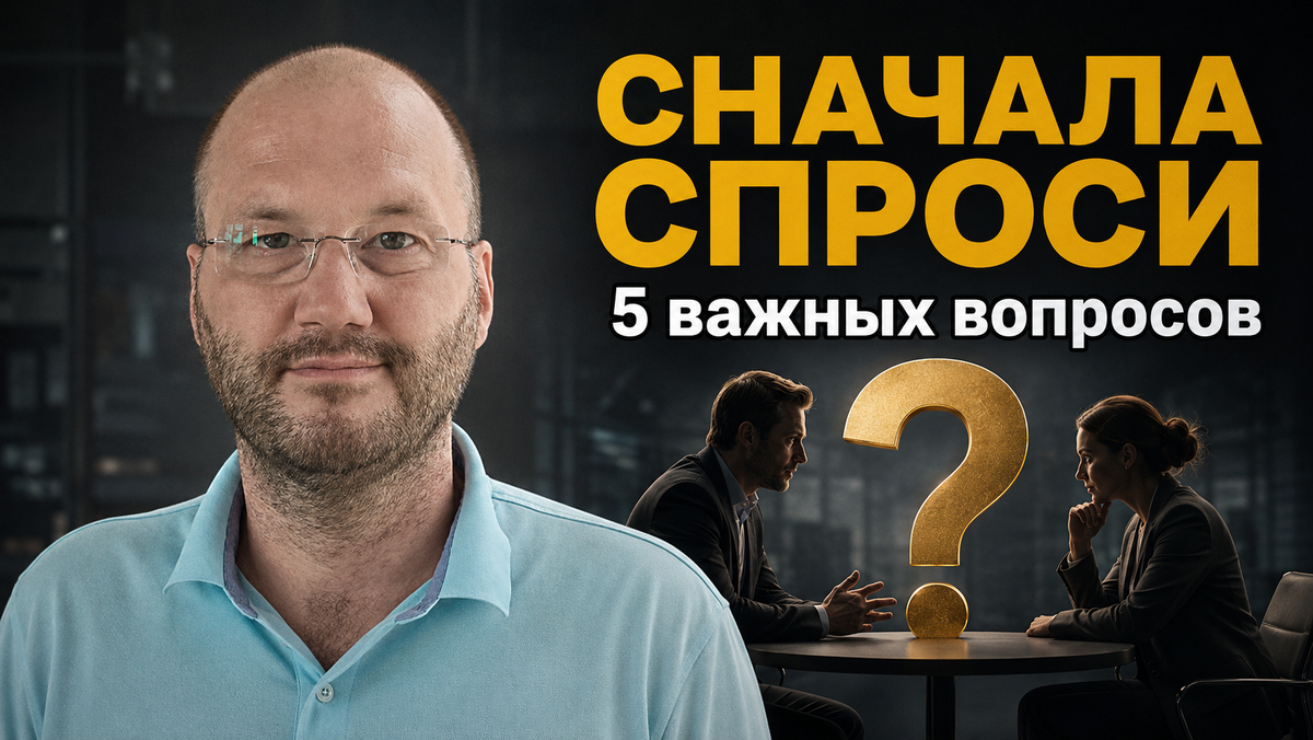 Проектные продажи и конфликт
