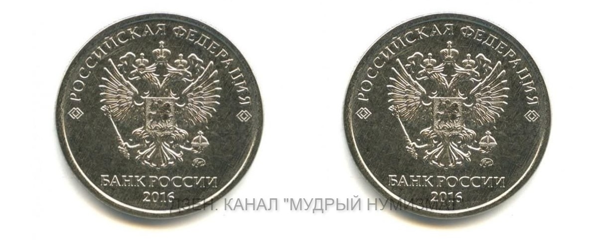 5 рублей образца 2016 года «аверс-аверс» (из частной коллекции)