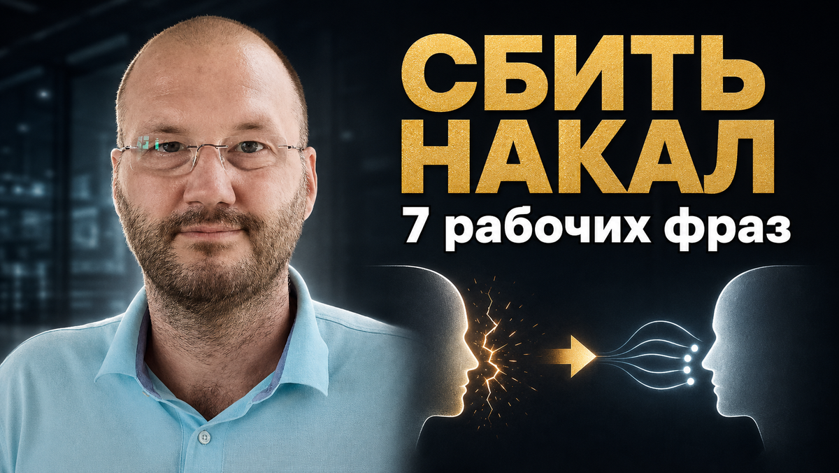 Продажи и конфликт