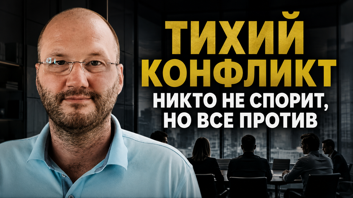 Продажи и конфликт