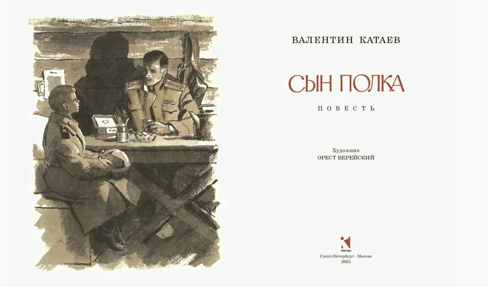 Повесть Катаева о Ване Солнцеве, который стал сыном полка была известна почти всем советским школьникам