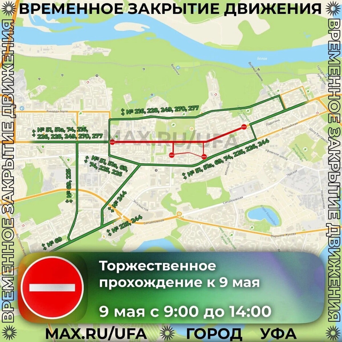    Схема перекрытия улицы в Уфе   t.me/ufacityinfo