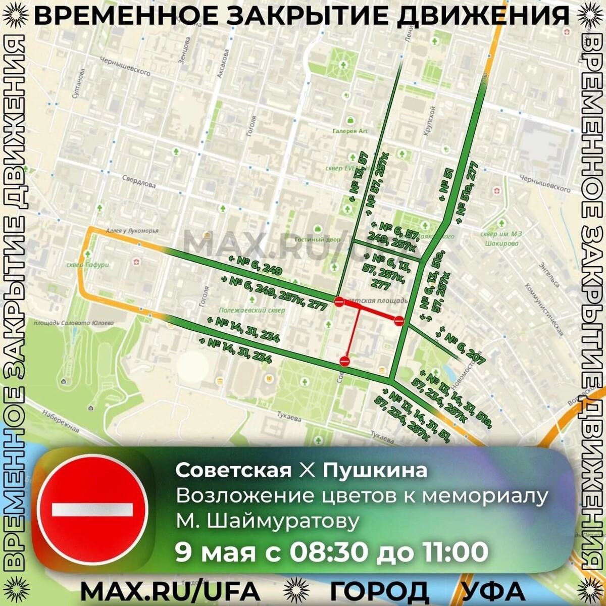    Схема перекрытия улицы в Уфе   t.me/ufacityinfo