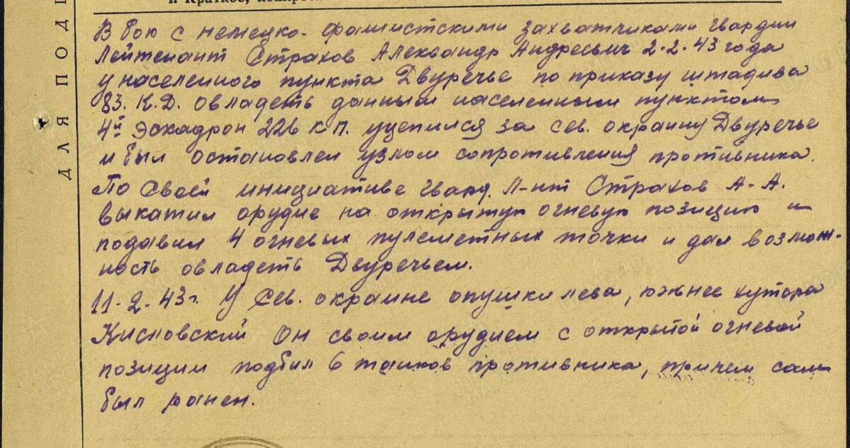 Наградной лист